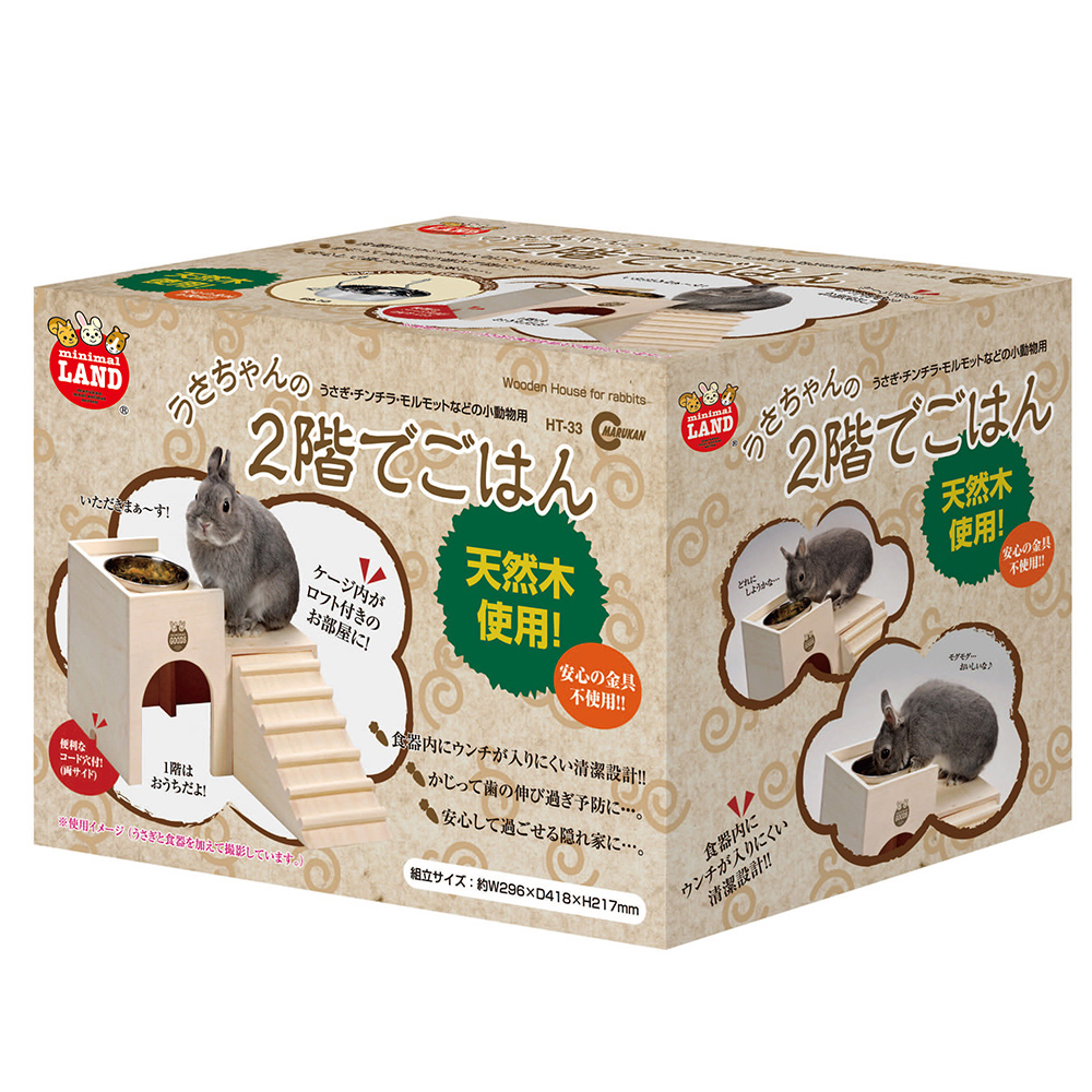 うさちゃんの２階でごはん
