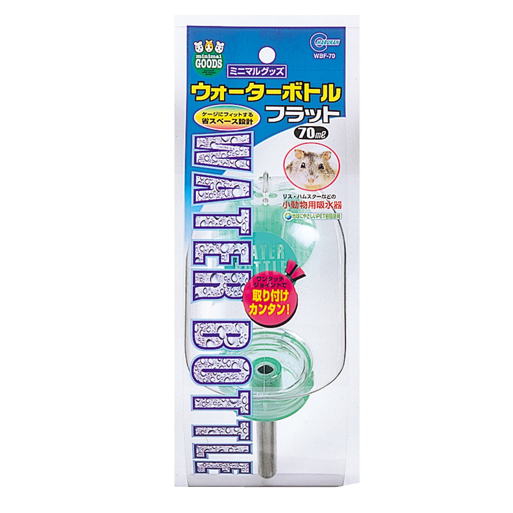 ウォーターボトルフラット70