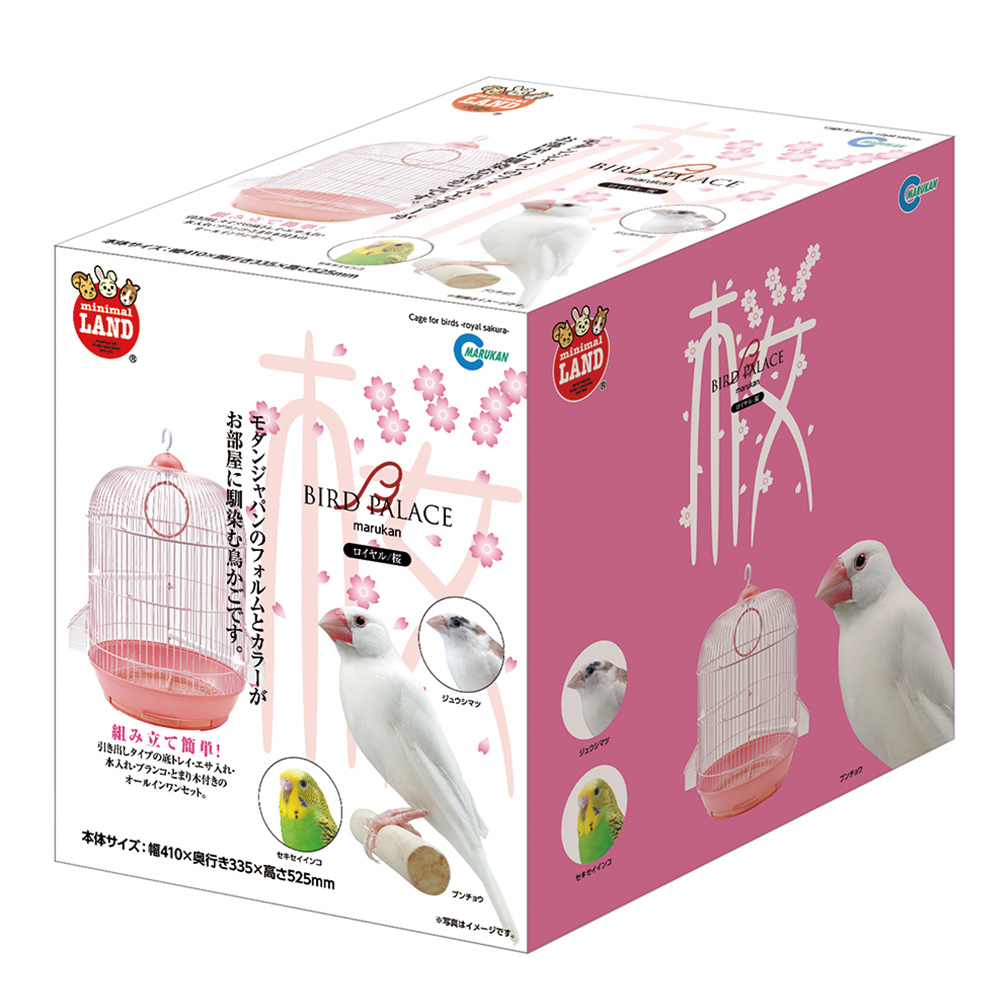 バードパレス ロイヤル 桜