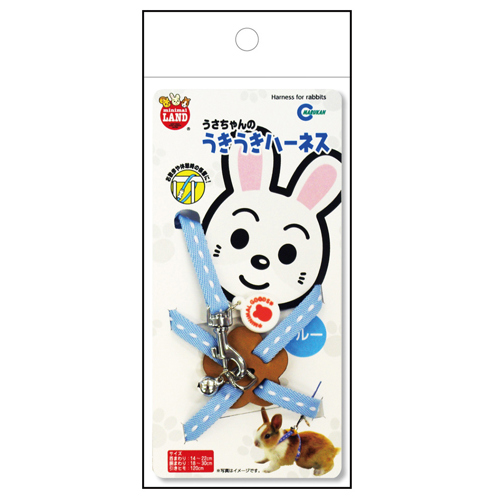 うさちゃんの<br>うきうきハーネス・ブルー