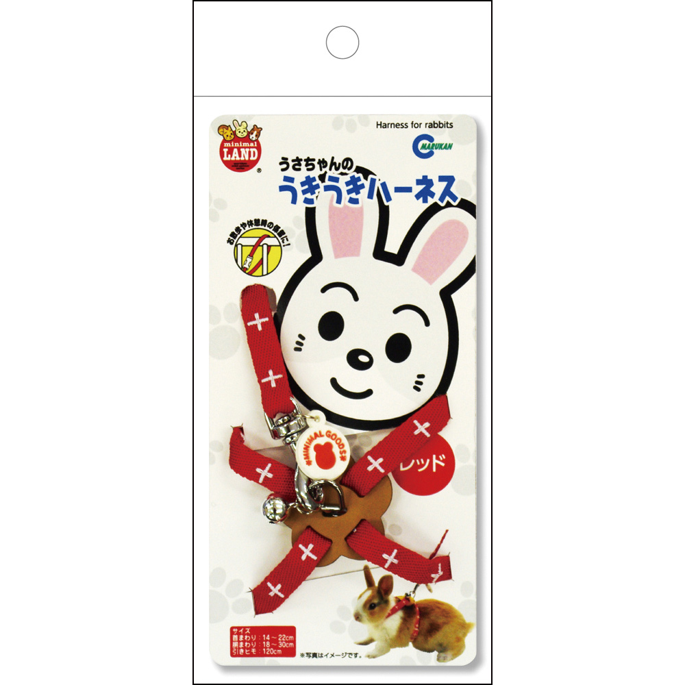 うさちゃんの<br>うきうきハーネス・レッド