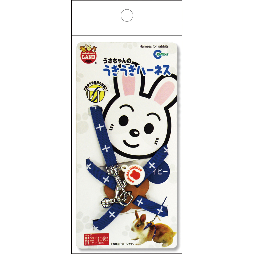 うさちゃんの<br>うきうきハーネス・ネイビー