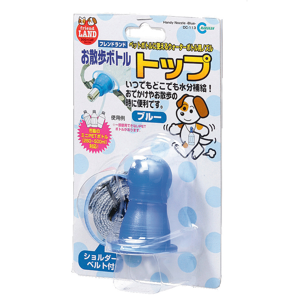 お散歩ボトルトップ　ブルー