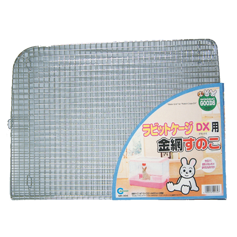 ラビットケージ用金網すのこ