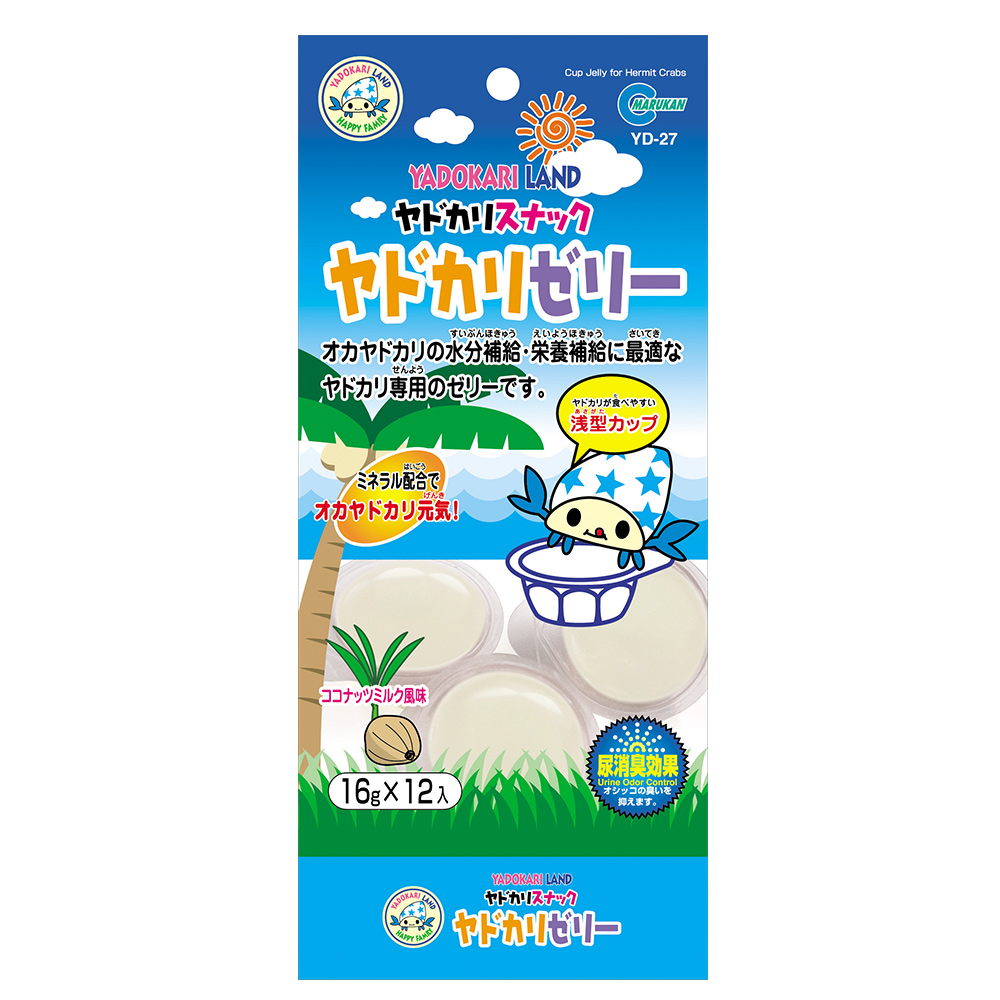 ヤドカリゼリー