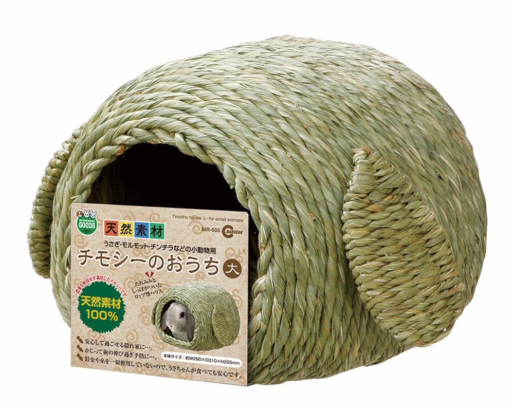 チモシーのおうち(大)