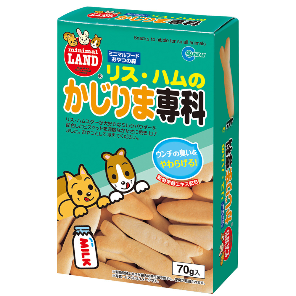 リス・ハムのかじりま専科
