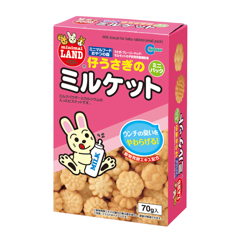 仔うさぎのミルケットミニパック