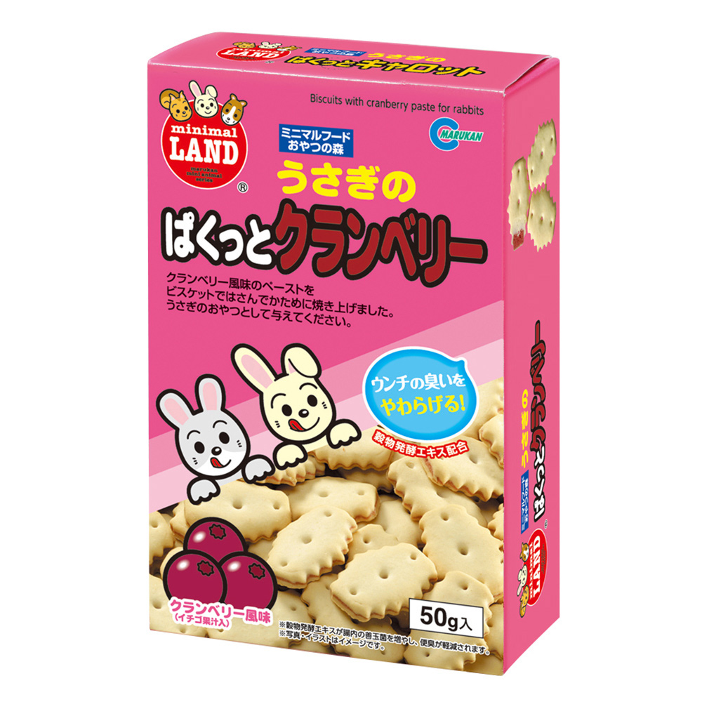 うさぎのぱくっとクランベリー