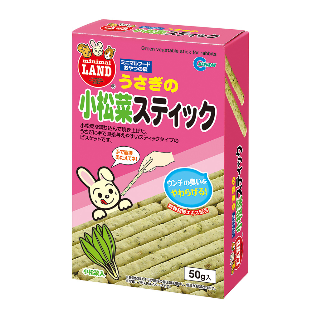 うさぎの小松菜スティック