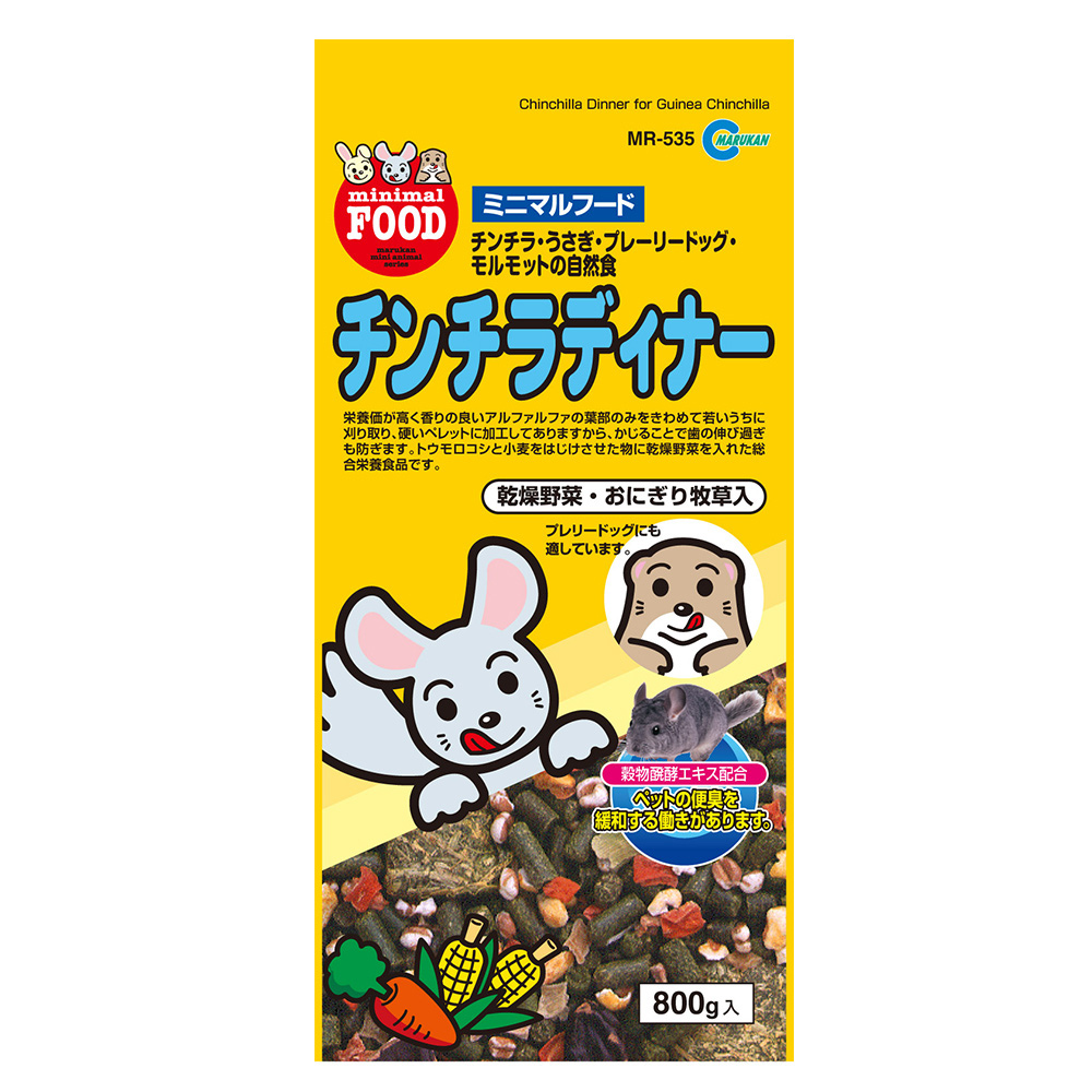 チンチラディナー