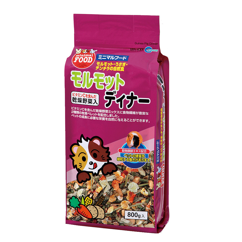 モルモットディナー