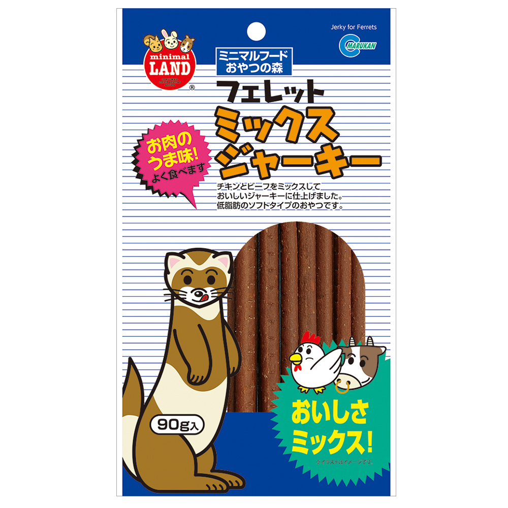 フェレットのミックスジャーキー
