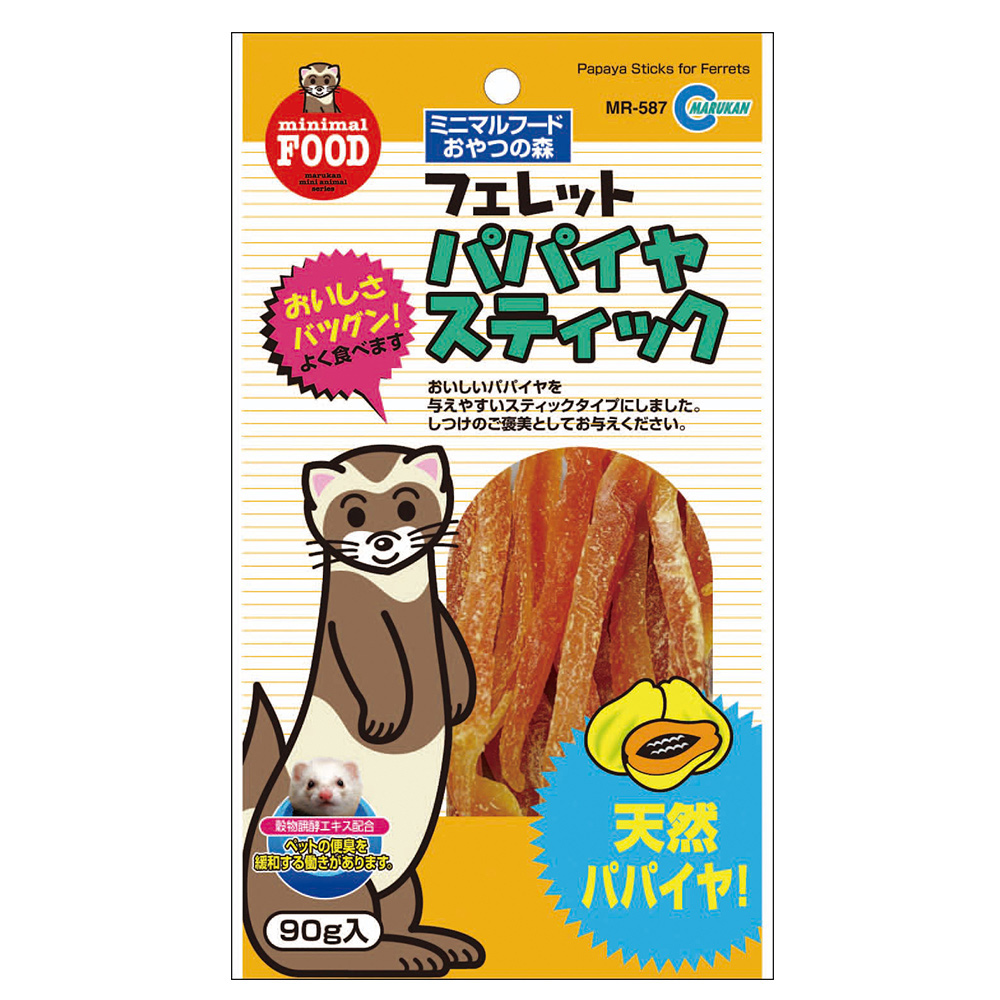 フェレットのパパイヤスティック