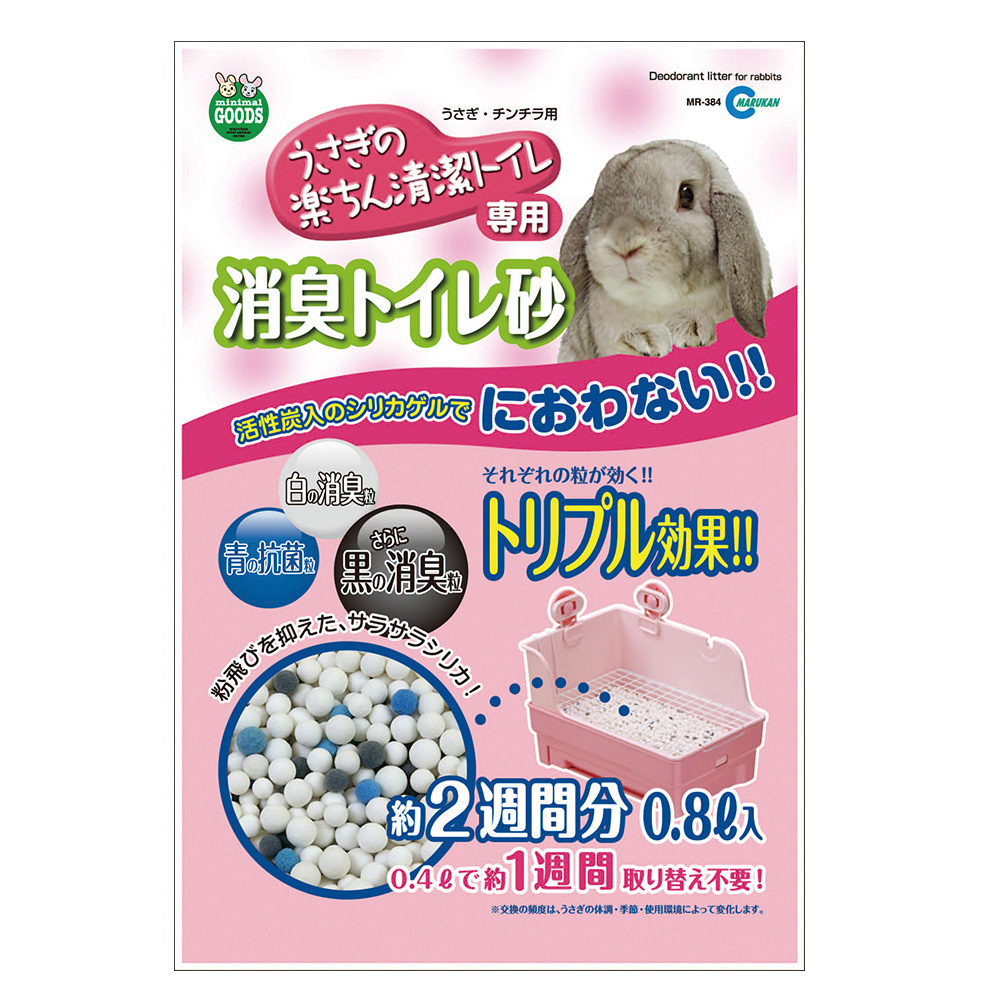 うさぎの楽ちん清潔トイレ　専用消臭トイレ砂(約２週間分）