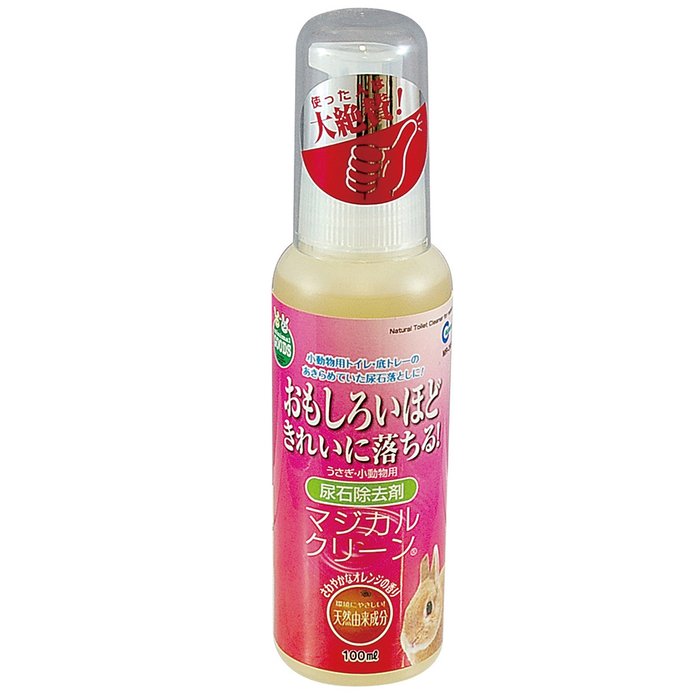 マジカルクリーン