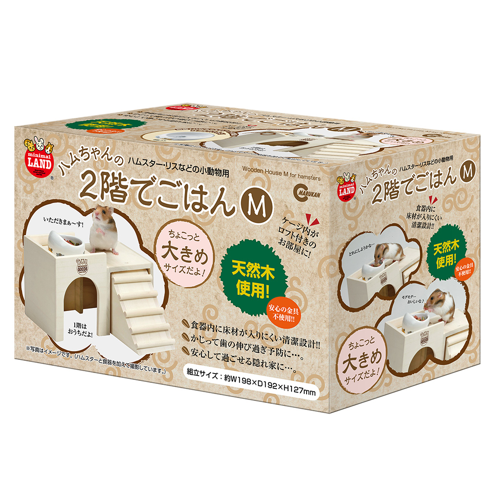ハムちゃんの２階でごはんM