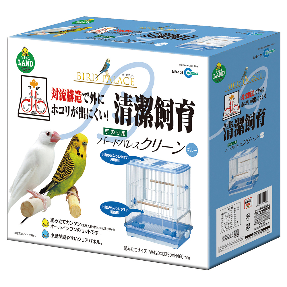 バードパレスクリーン　ブルー