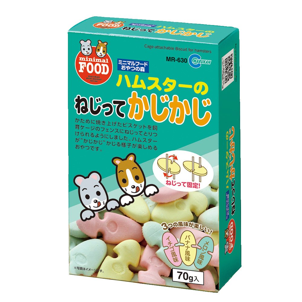 ハムスターのねじってかじかじ