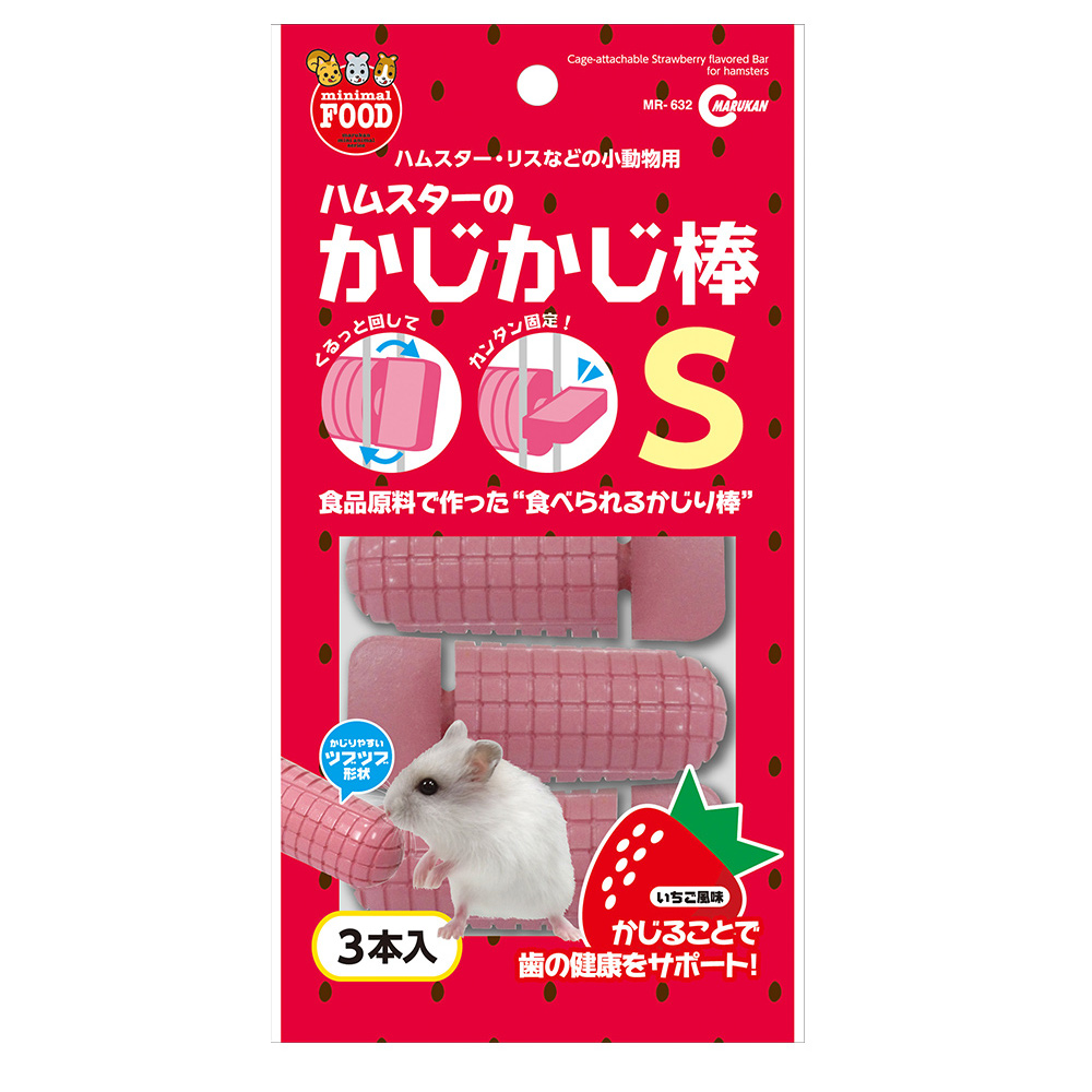 かじかじ棒S