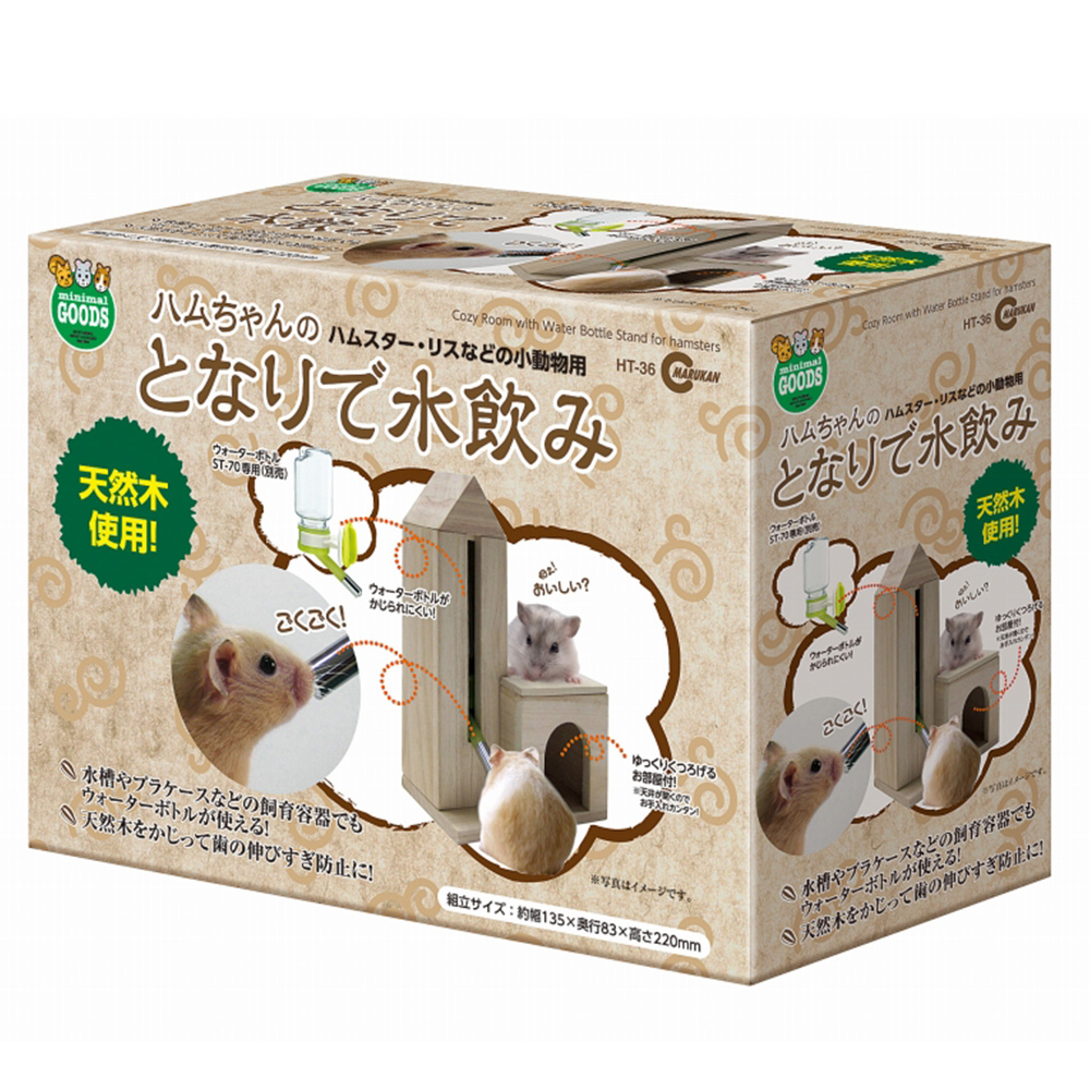 となりで水飲み