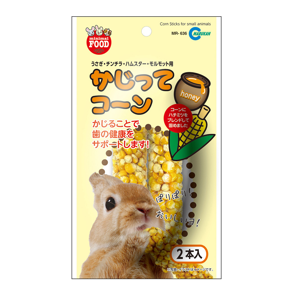 かじってコーン
