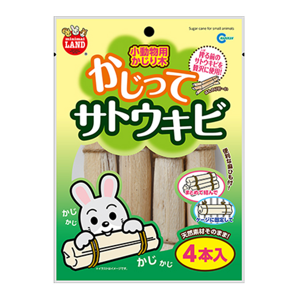 かじってサトウキビ