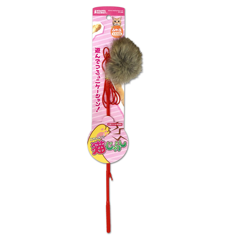 猫じゃらしフワ玉・ヒモ付き
