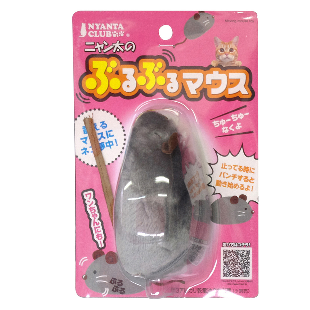 ぶるぶるマウス