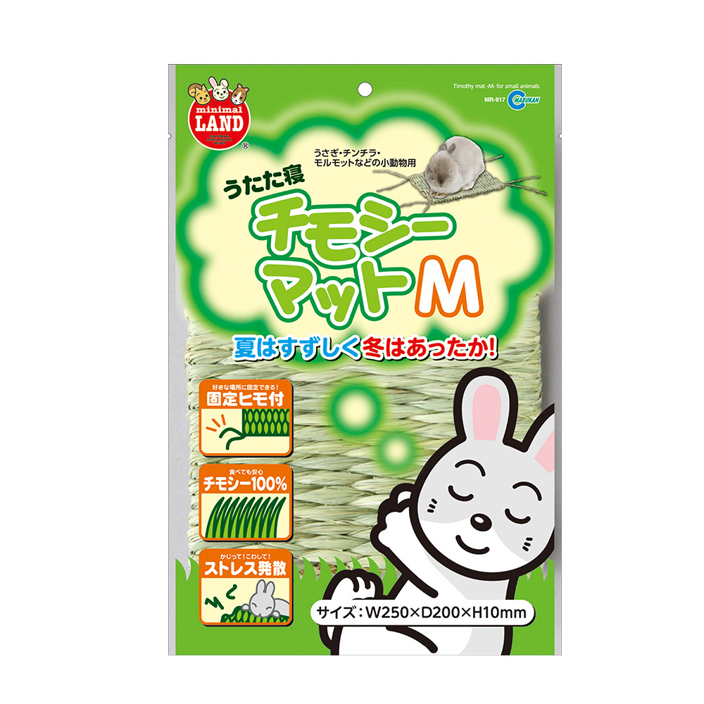 うたた寝チモシーマット　M