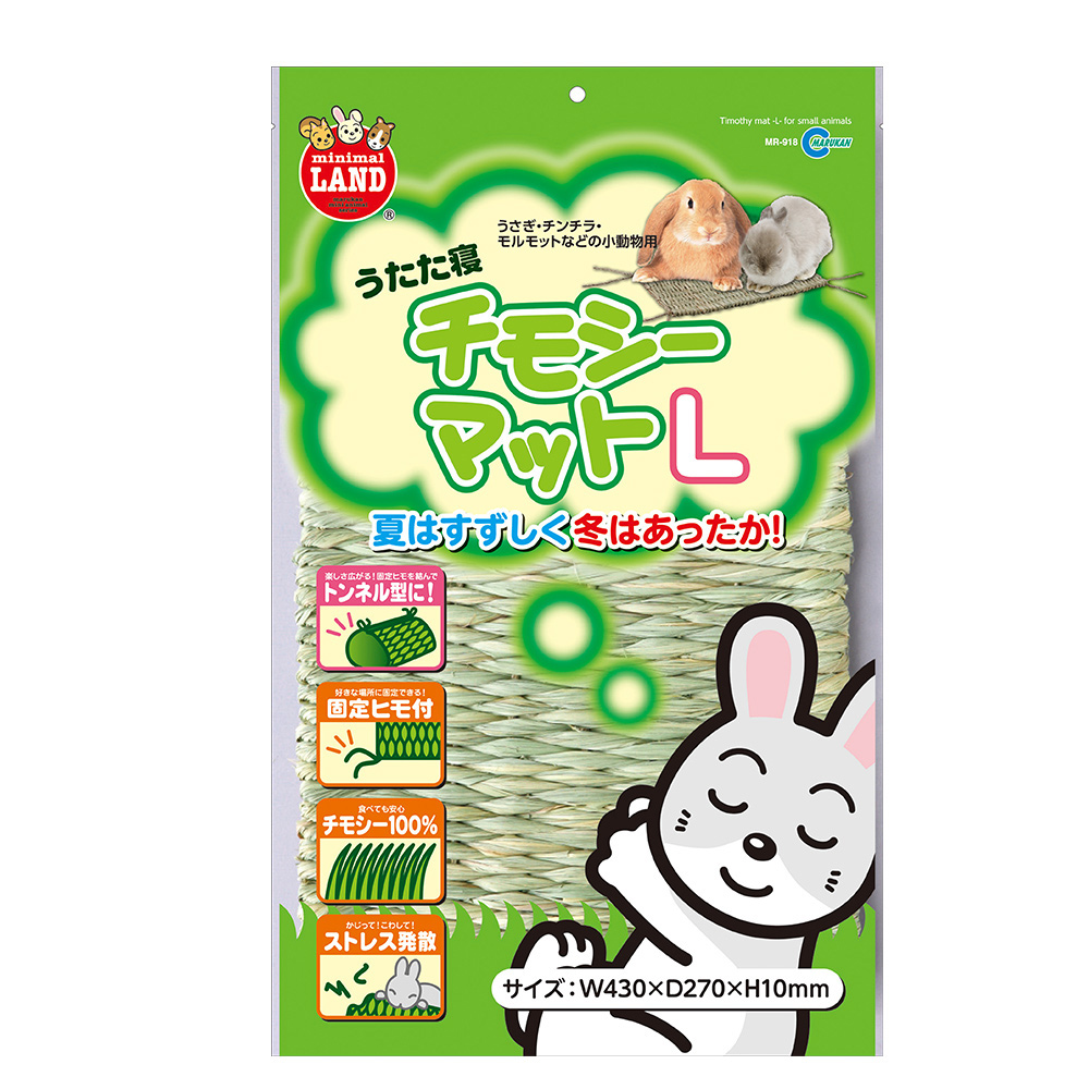 うたた寝チモシーマット　L
