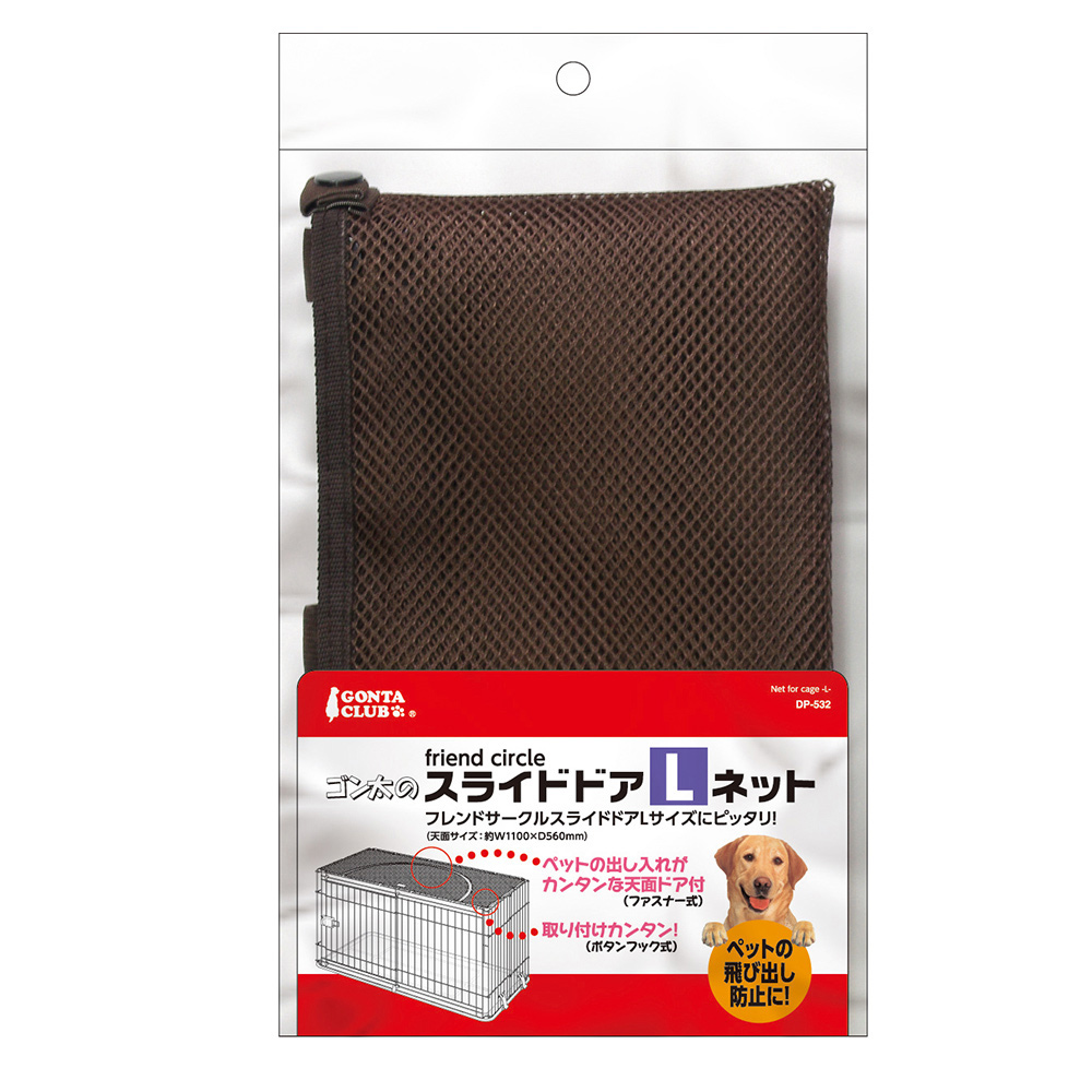 フレンドサークル<br>スライドドアＬネット