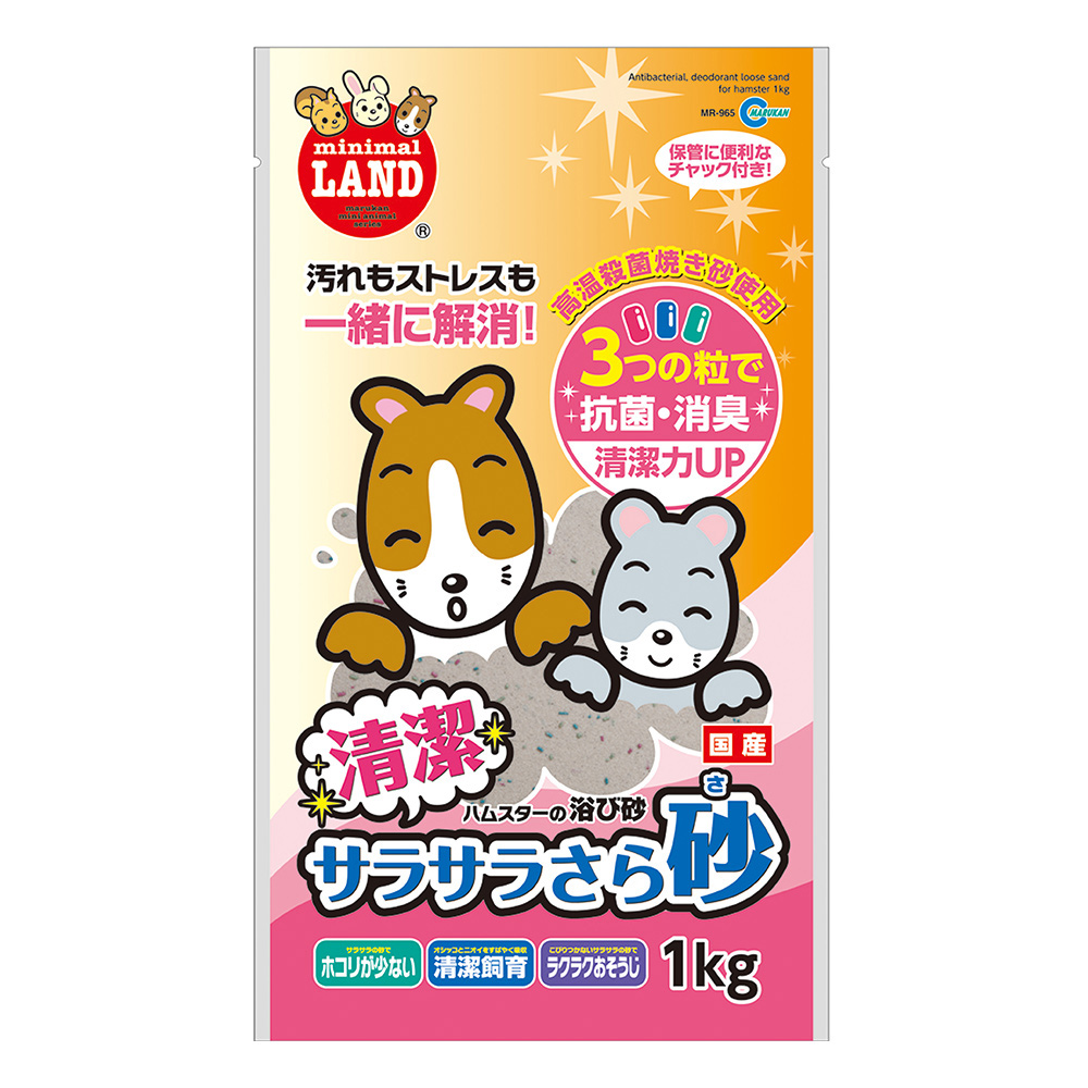 清潔サラサラさら砂 1kg