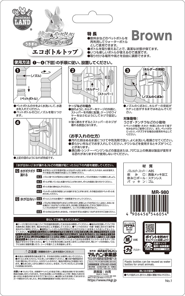 エコボトルトップ ブラウン