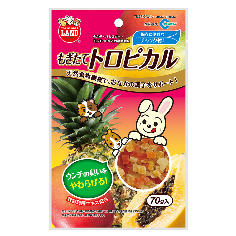 もぎたてトロピカル