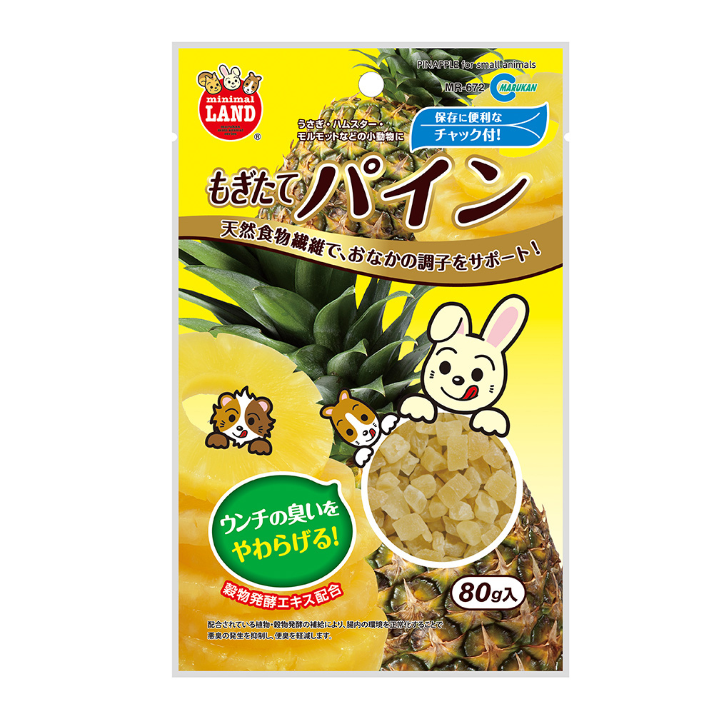 もぎたてパイン