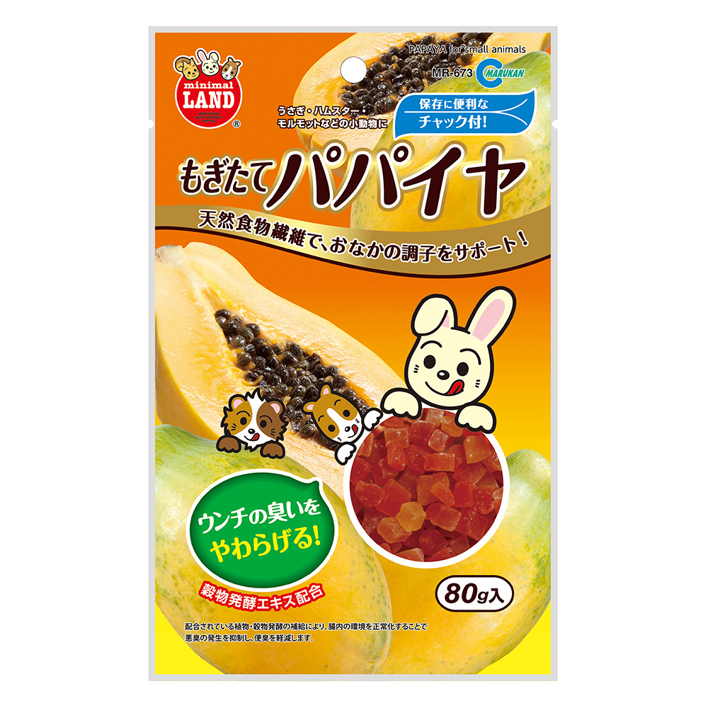 もぎたてパパイヤ