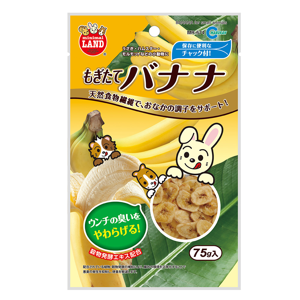もぎたてバナナ