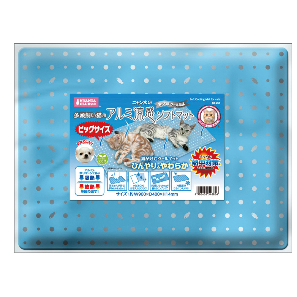多頭飼い猫用<br>アルミ涼感ソフトマット