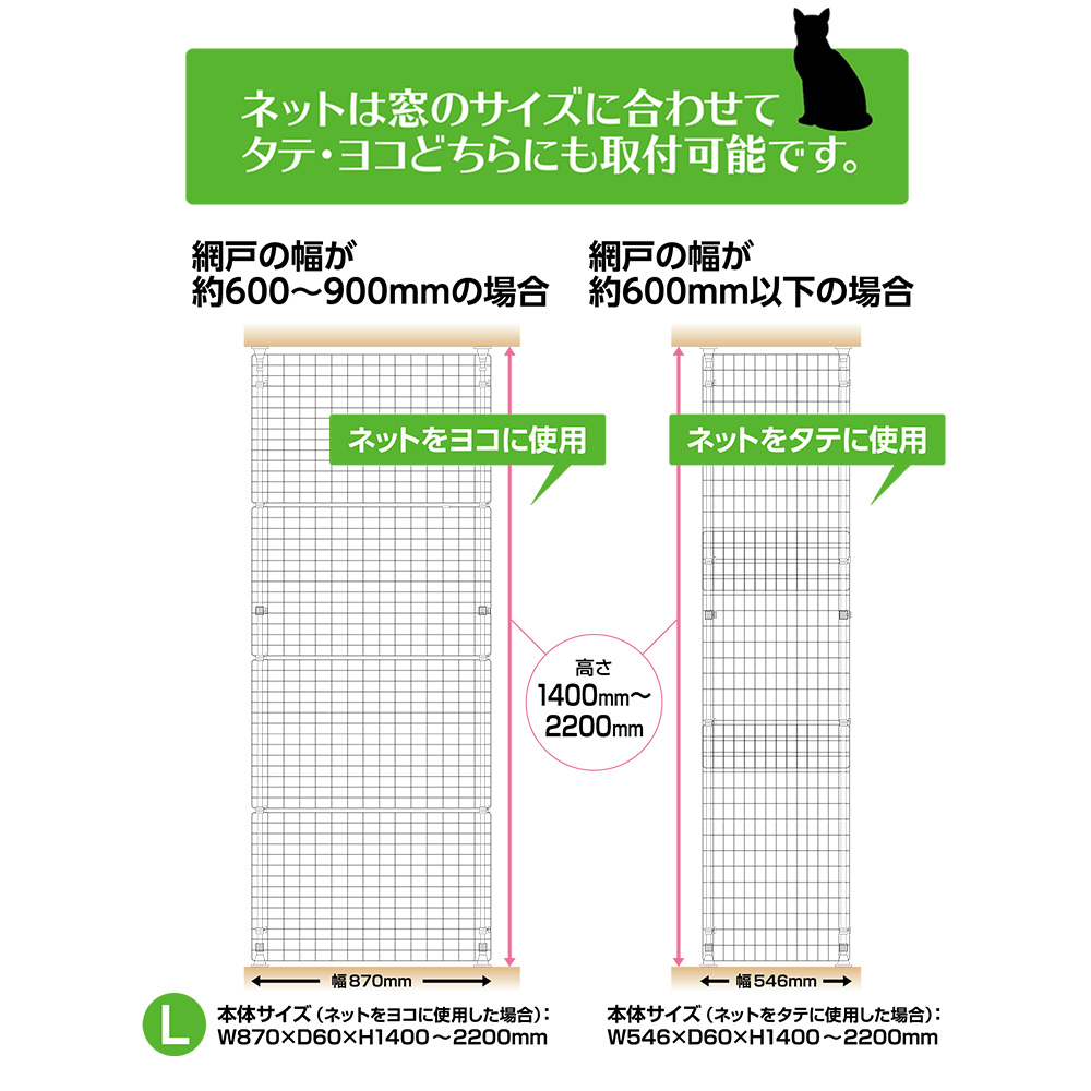 猫網戸脱走防止フェンス　Ｌ