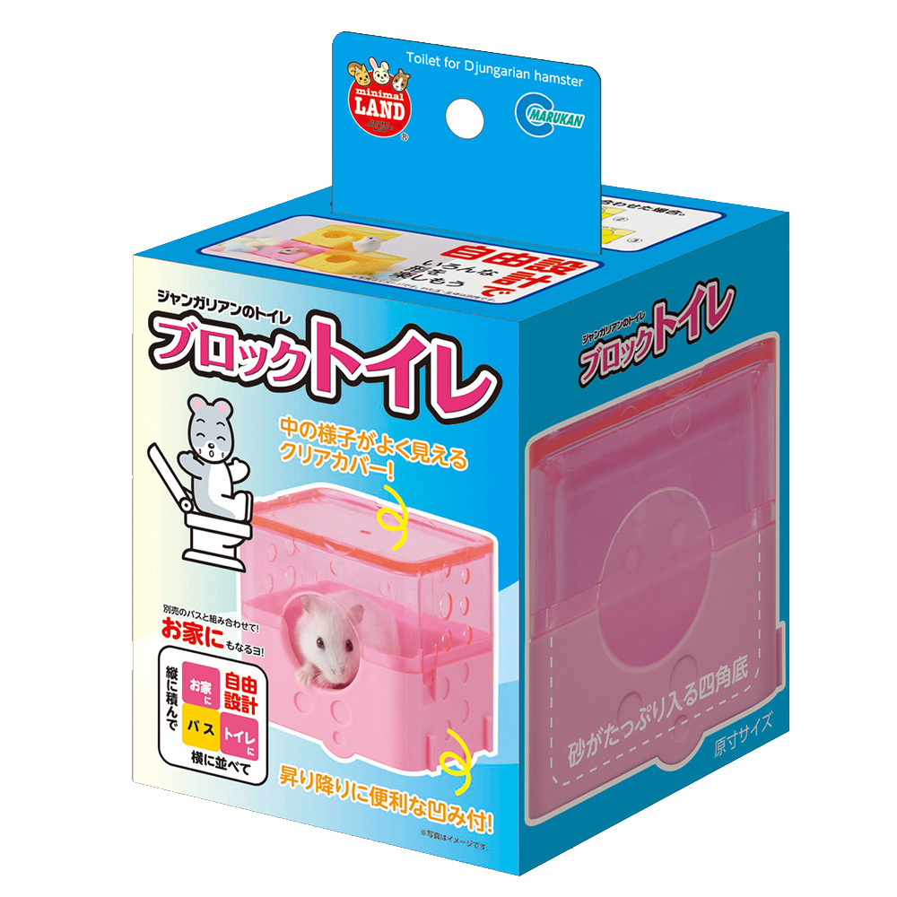 ジャンガリアンのブロックトイレ