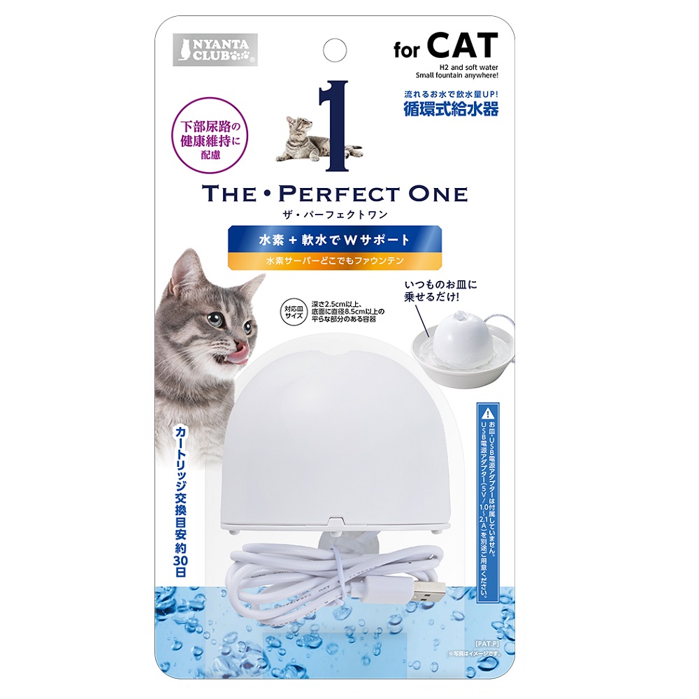 THE・PERFECT ONE 水素サーバー<br>どこでもファウンテン 猫用