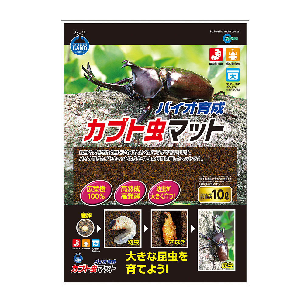 バイオ育成カブト虫マット10Ｌ