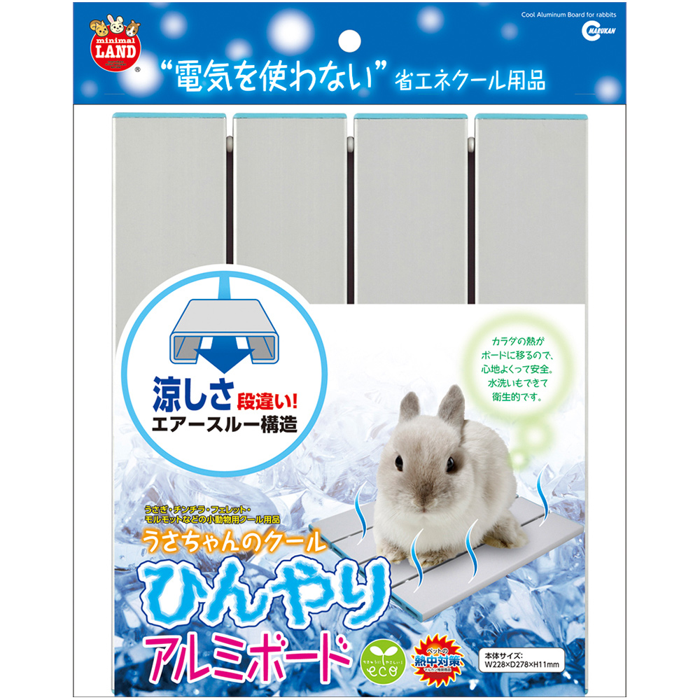 うさちゃんのクール<br>ひんやりアルミボード