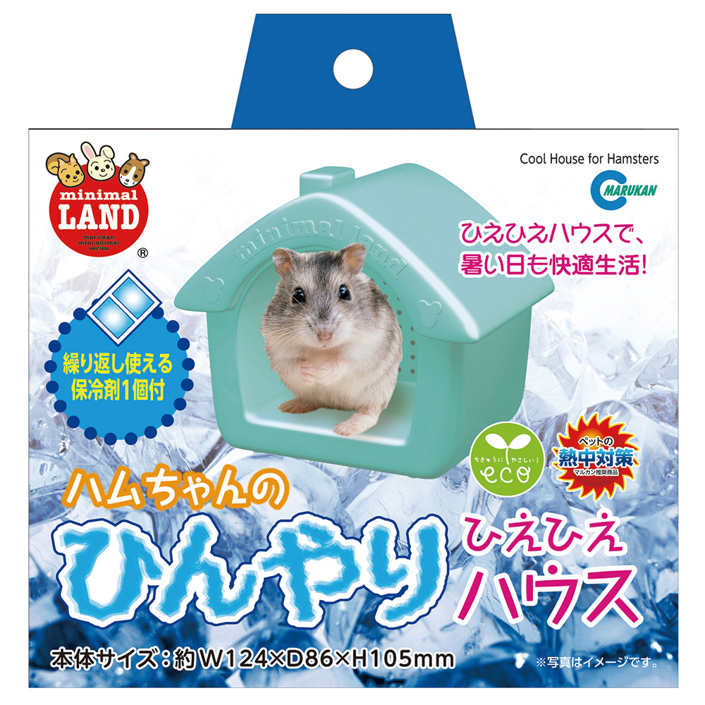 ひんやりひえひえハウス