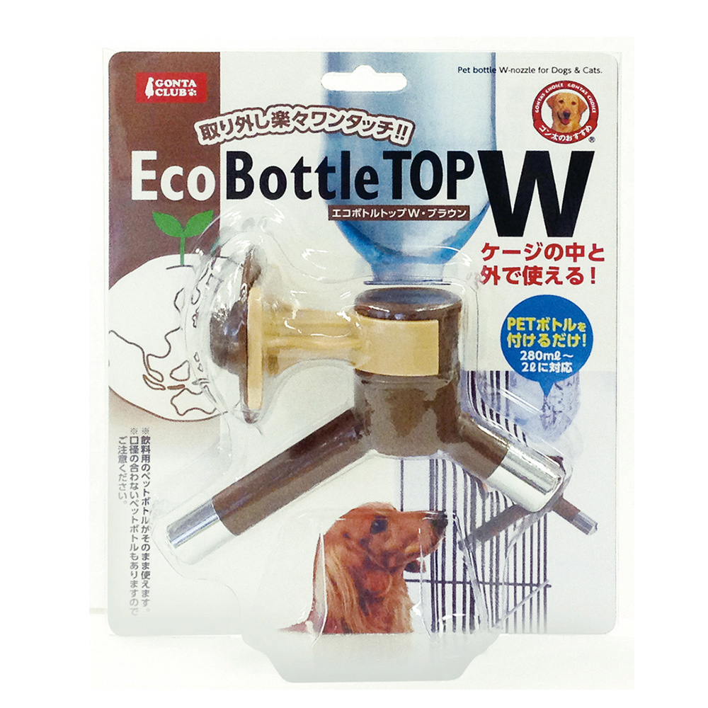 エコボトルトップＷ　ブラウン