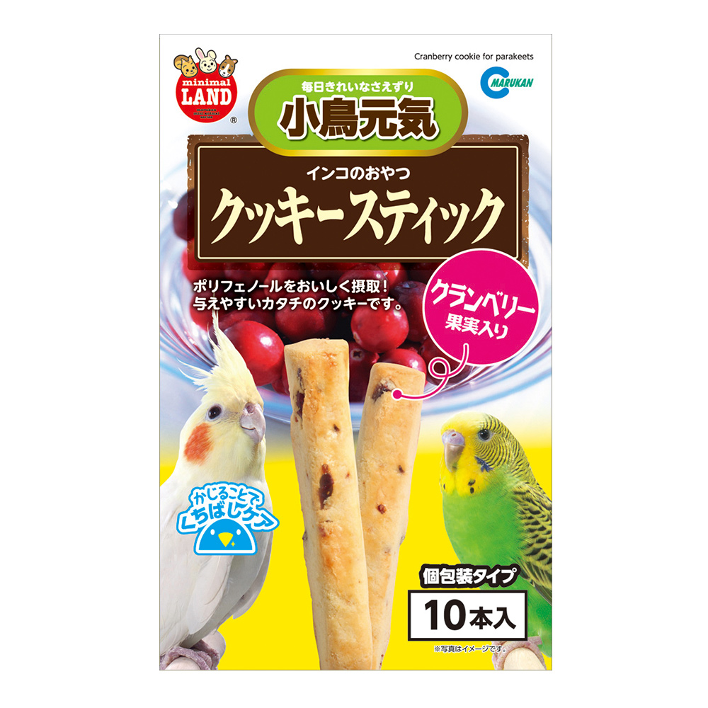 インコのおやつ クッキースティック クランベリー果実入り
