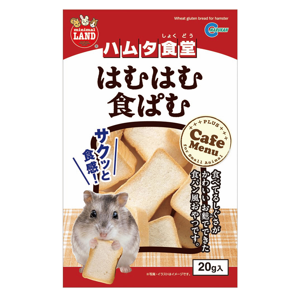 ハムタ食堂<br>はむはむ食ぱむ