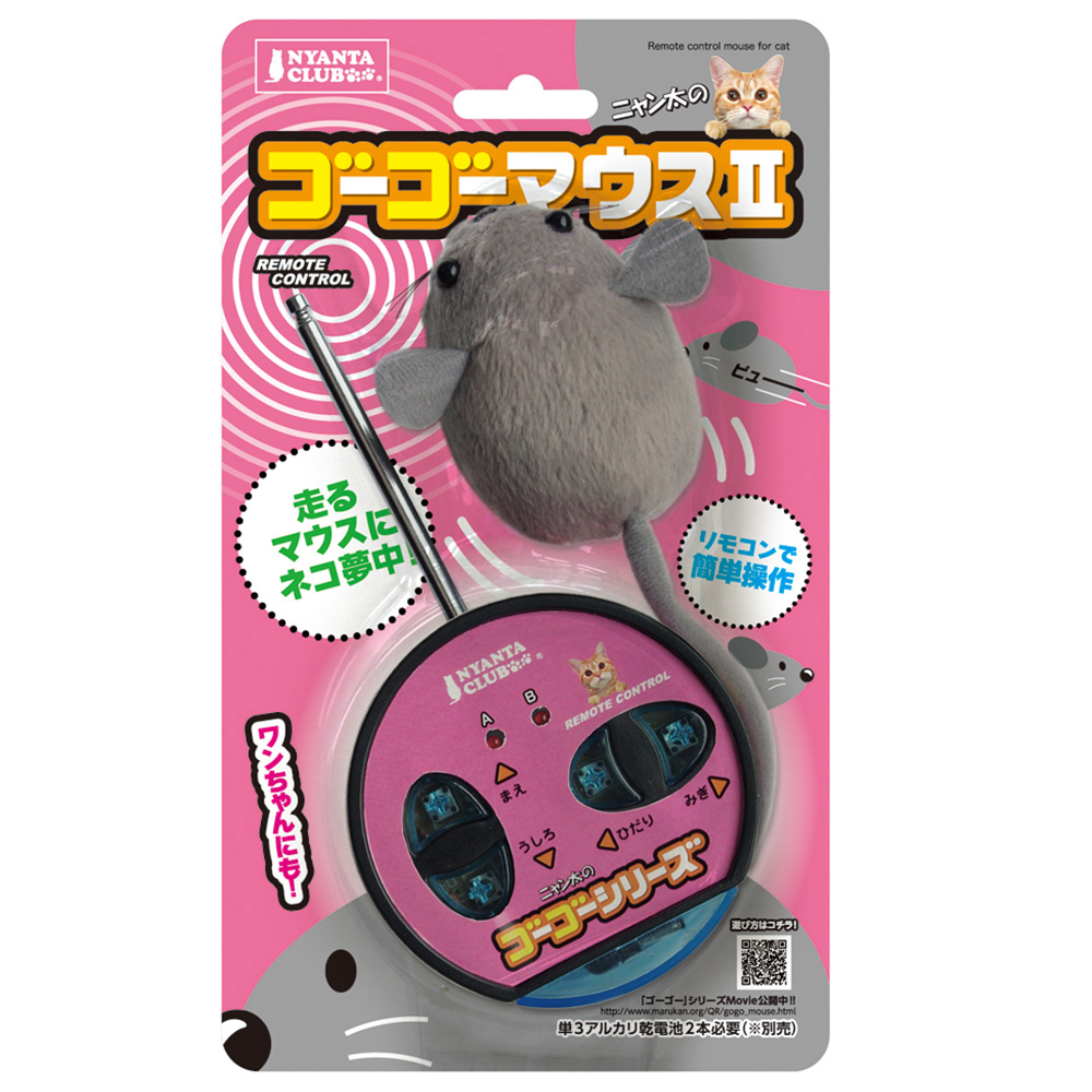 ゴーゴーマウス２