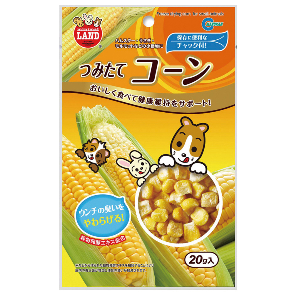 つみたてコーン